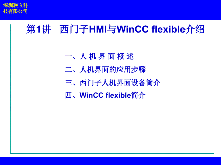 西门子触摸屏硬件课件_第2页