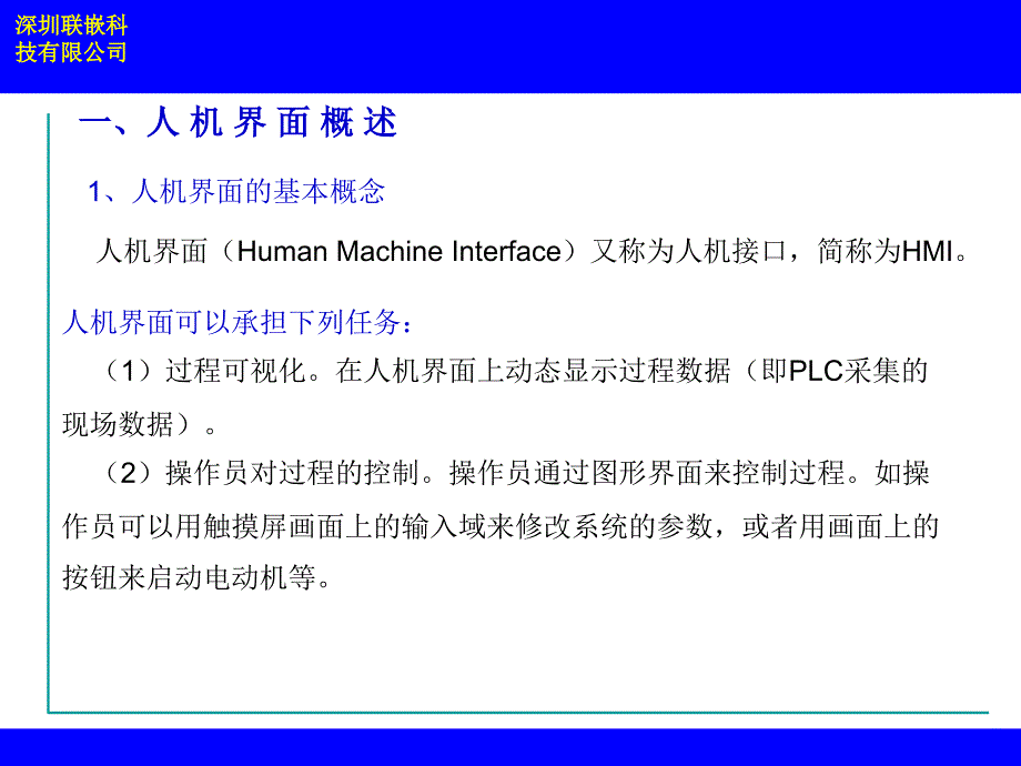 西门子触摸屏硬件课件_第3页