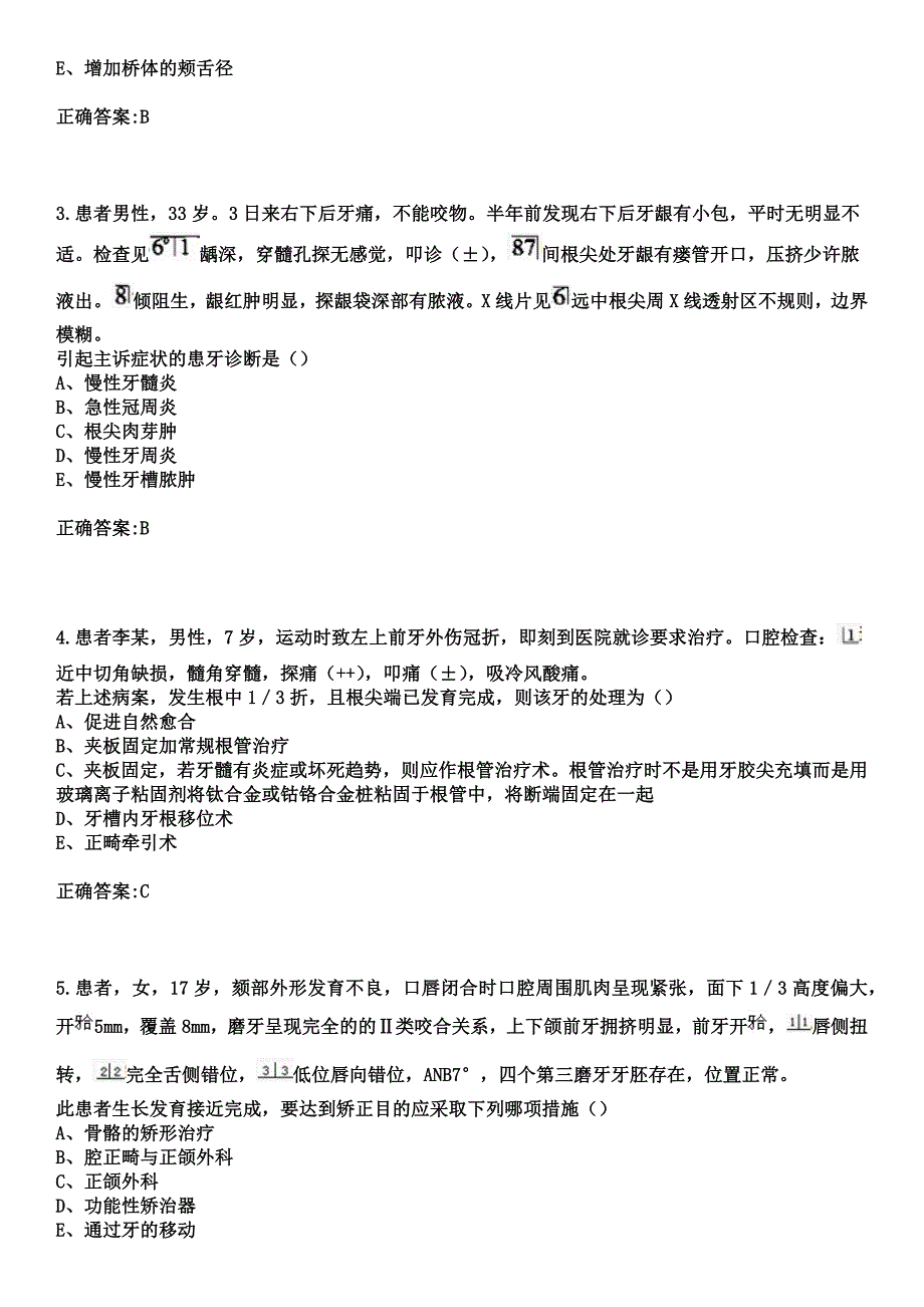 2023年天津市南开区肺科医院住院医师规范化培训招生（口腔科）考试参考题库+答案_第2页