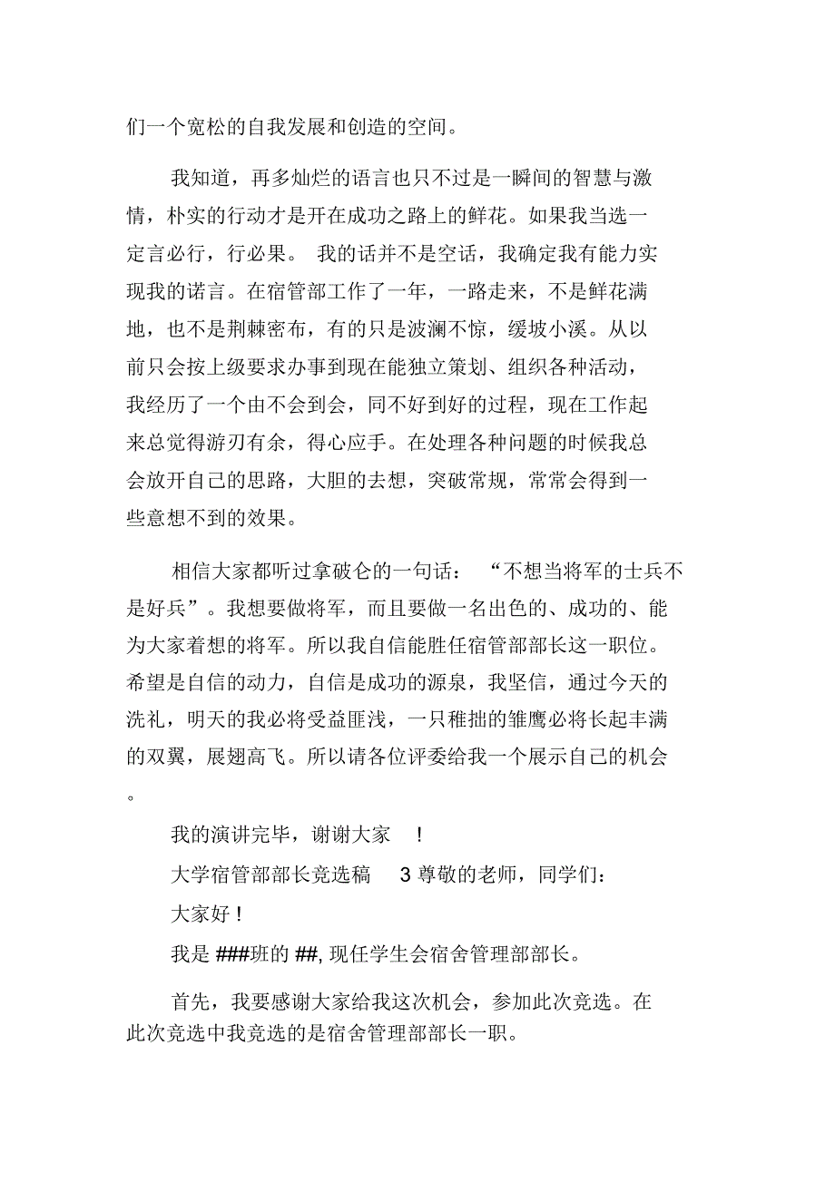 大学宿管部部长竞选稿(精选3篇)_第5页