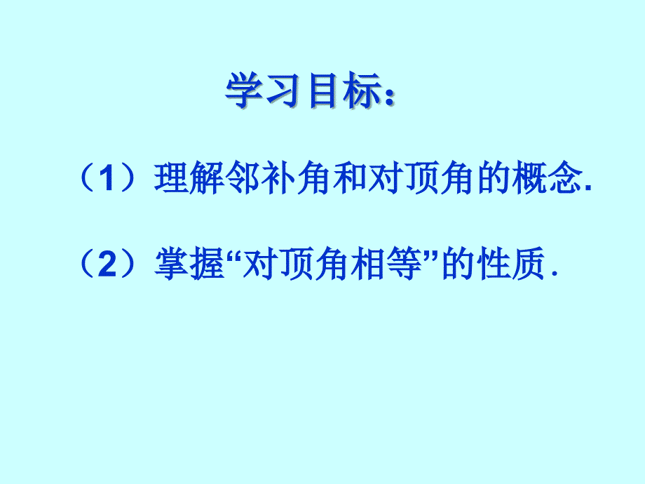 新人教版七年级下册数学第五章5.1.1-相交线_第2页