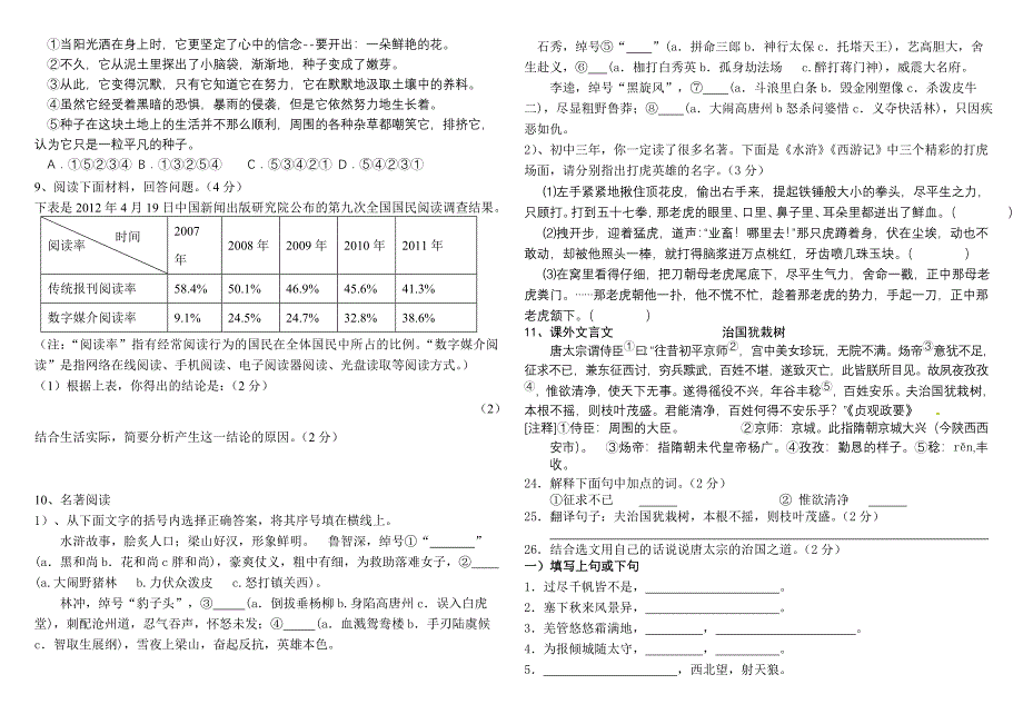 初三语文模拟试题_第2页