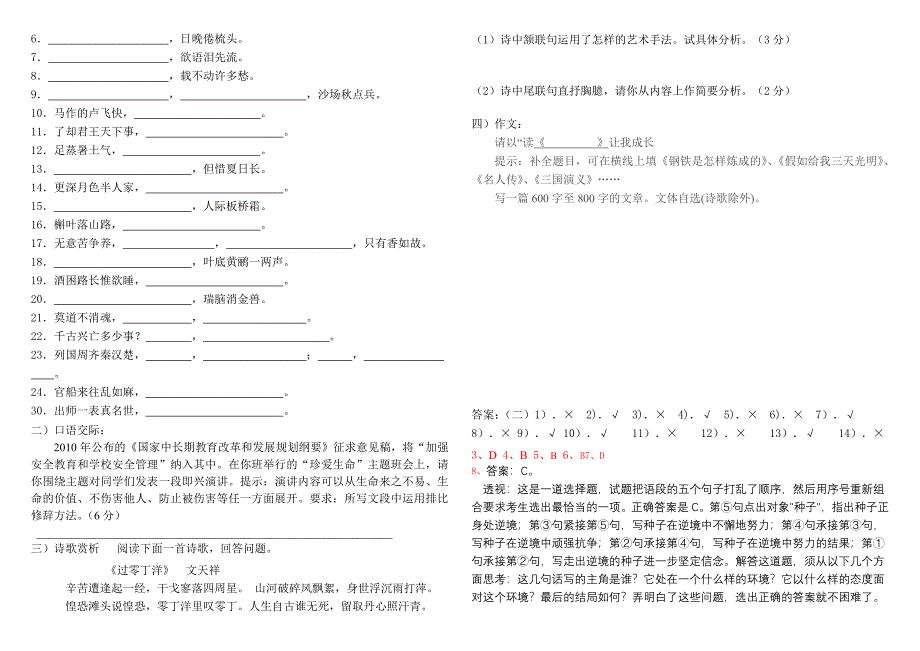 初三语文模拟试题_第3页