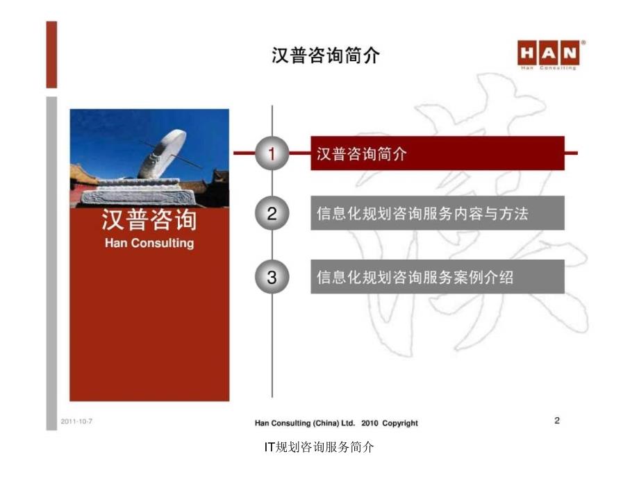 IT规划咨询服务简介课件_第2页