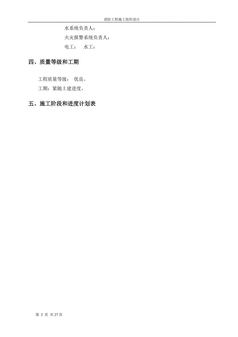 住宅消防施工组织计划.doc_第3页