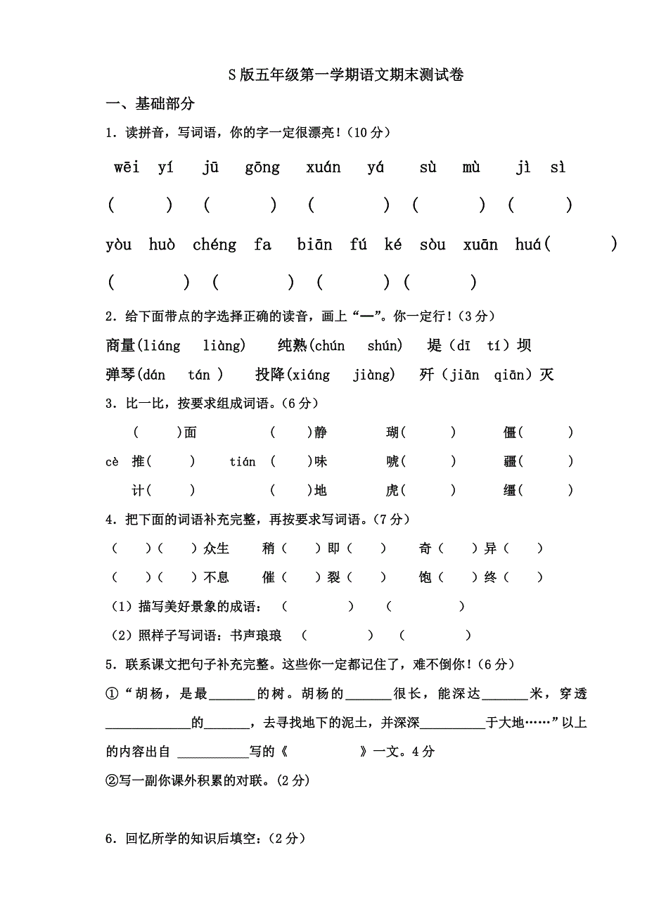 五年级语文期末测试卷(邓春英)_第1页