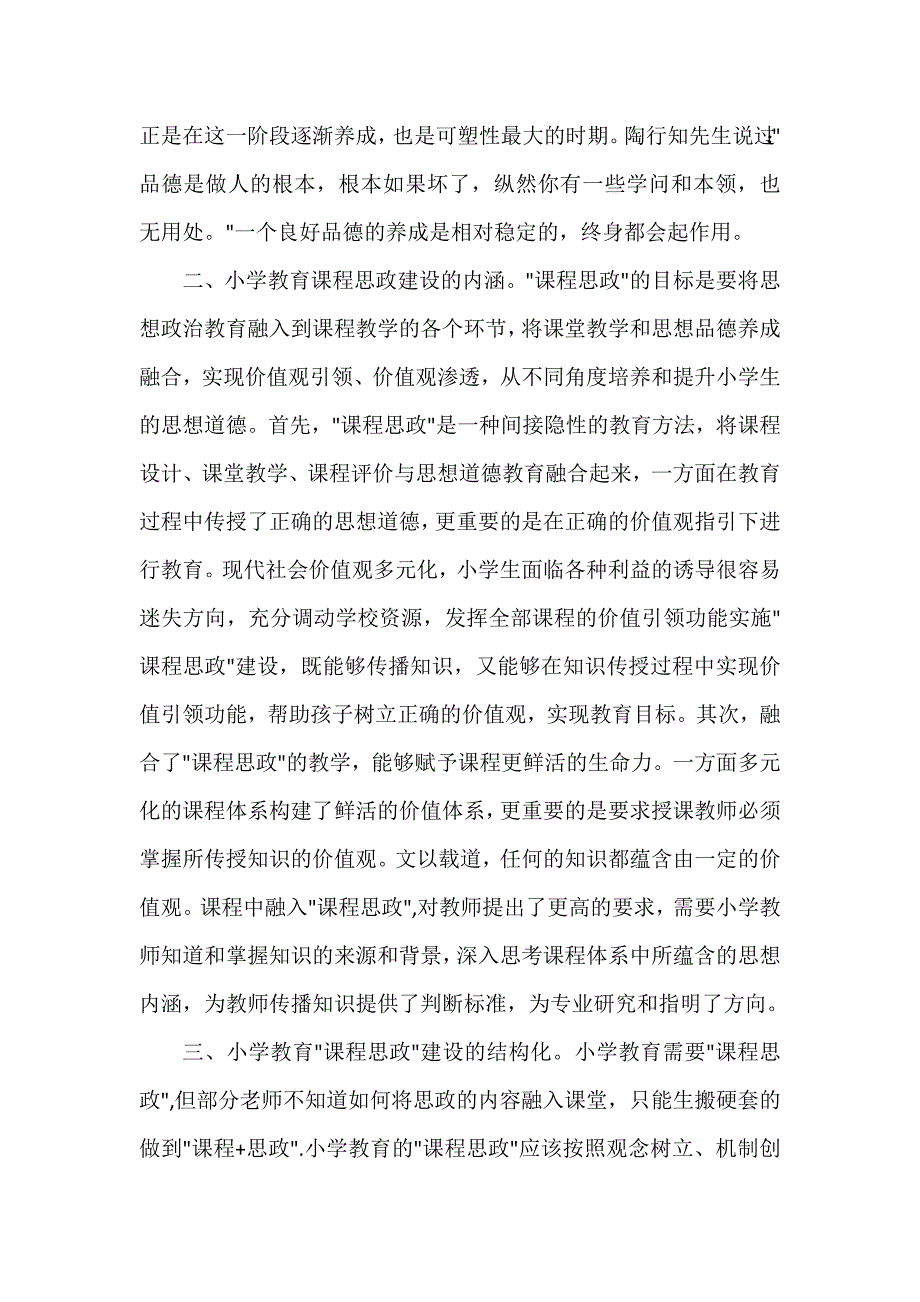 思政课小学教育的重要性_第2页