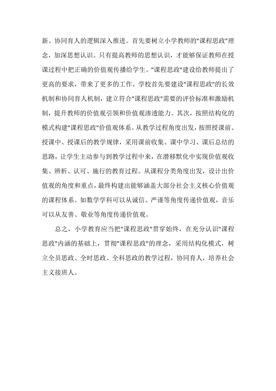 思政课小学教育的重要性_第3页