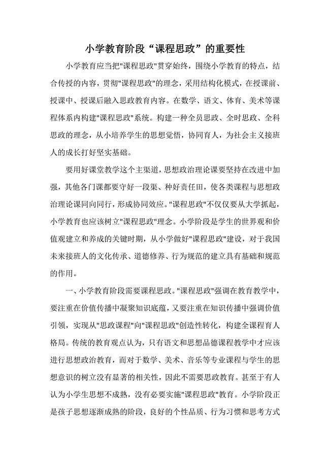 思政课小学教育的重要性