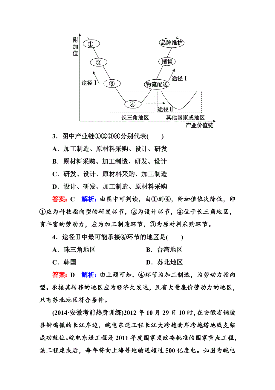 精修版高考地理二轮专题复习专训【10】第1讲区际联系与区域协调发展含答案_第2页