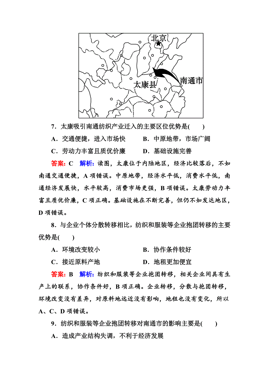 精修版高考地理二轮专题复习专训【10】第1讲区际联系与区域协调发展含答案_第4页