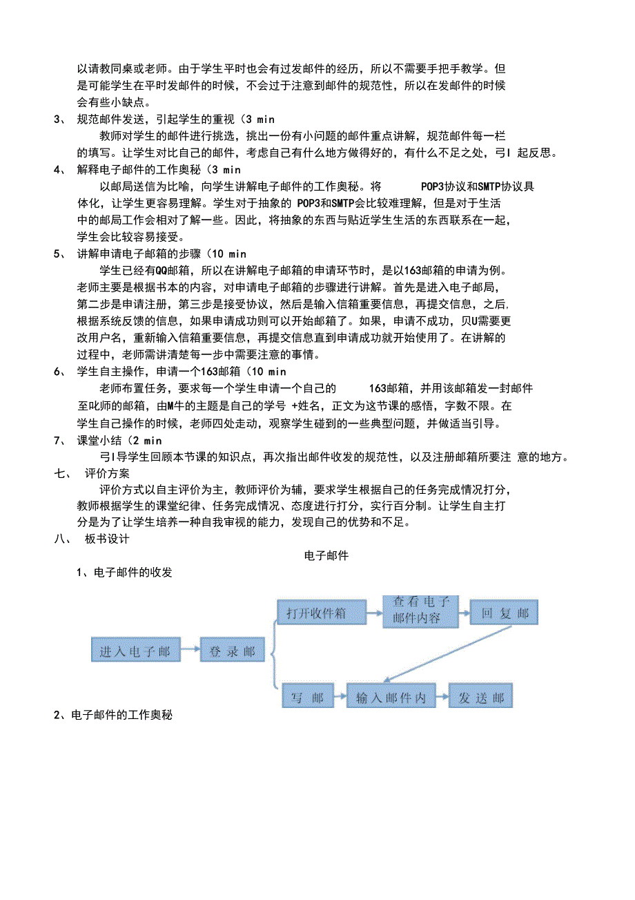 电子邮件说课稿_第2页