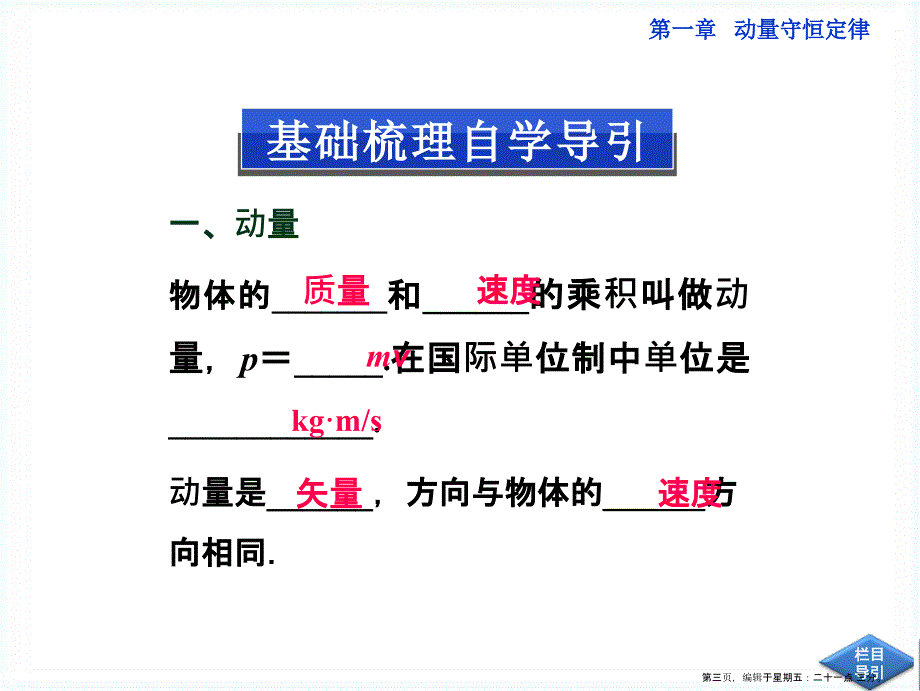 选修35第一章_第3页