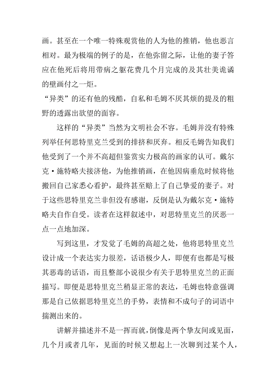 2023年《月亮与六便士》课外书读后感3篇(月亮与六便士读后感1)_第2页