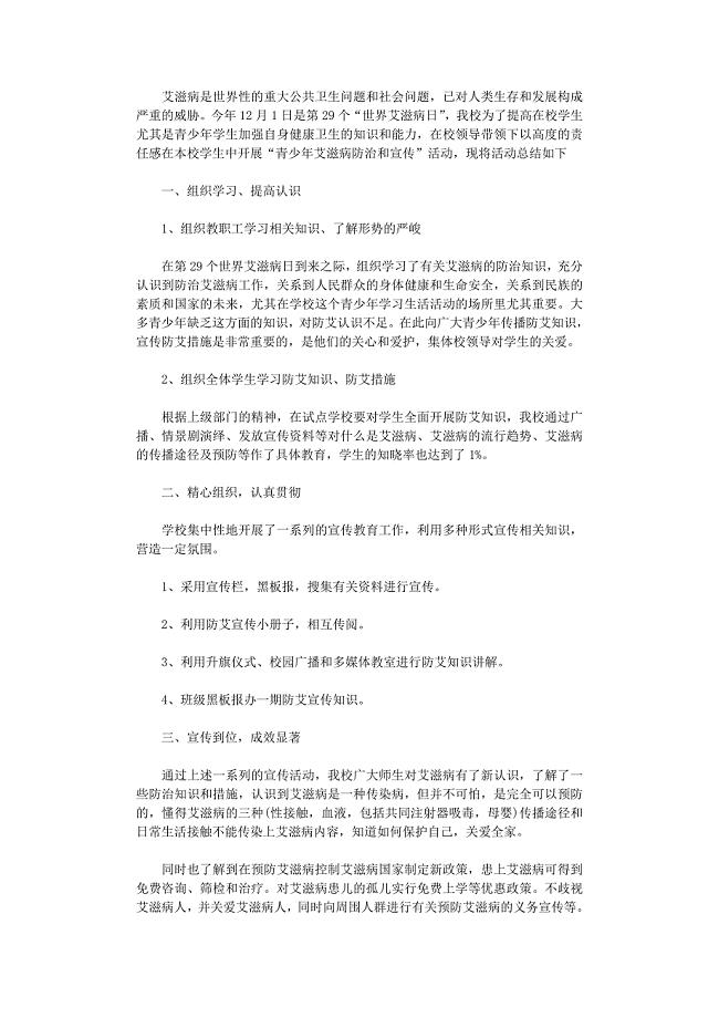 2021年学校艾滋病宣传活动总结