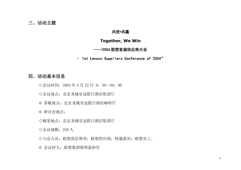 联想供应商大会执行方案V3.0_第4页