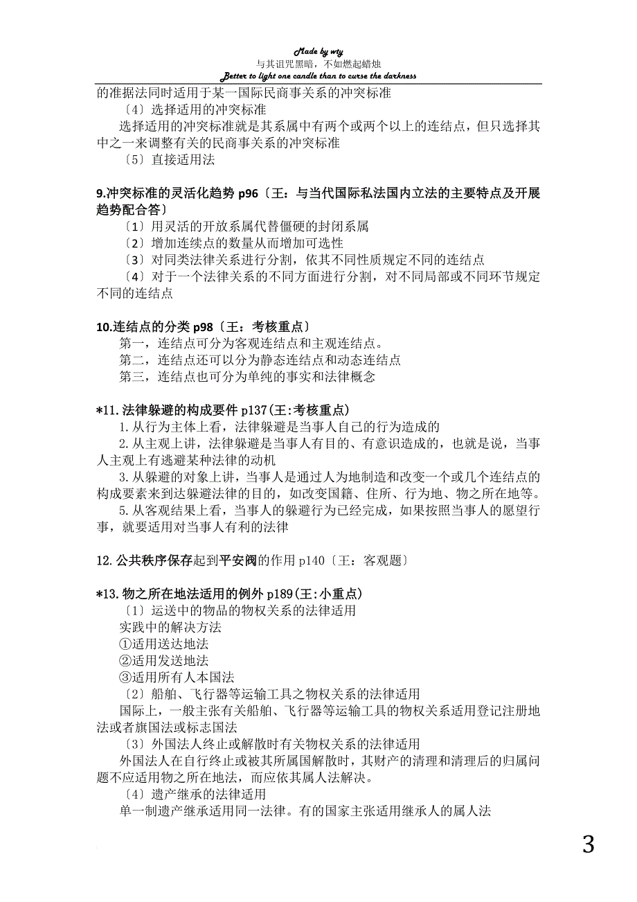 国际私法上课所说重点1.0_第3页