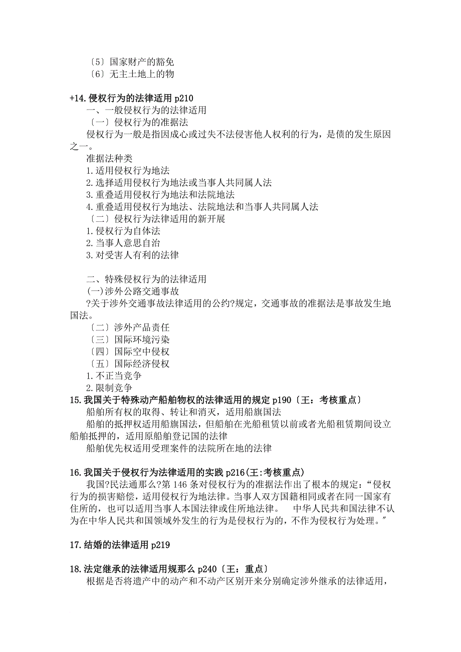 国际私法上课所说重点1.0_第4页