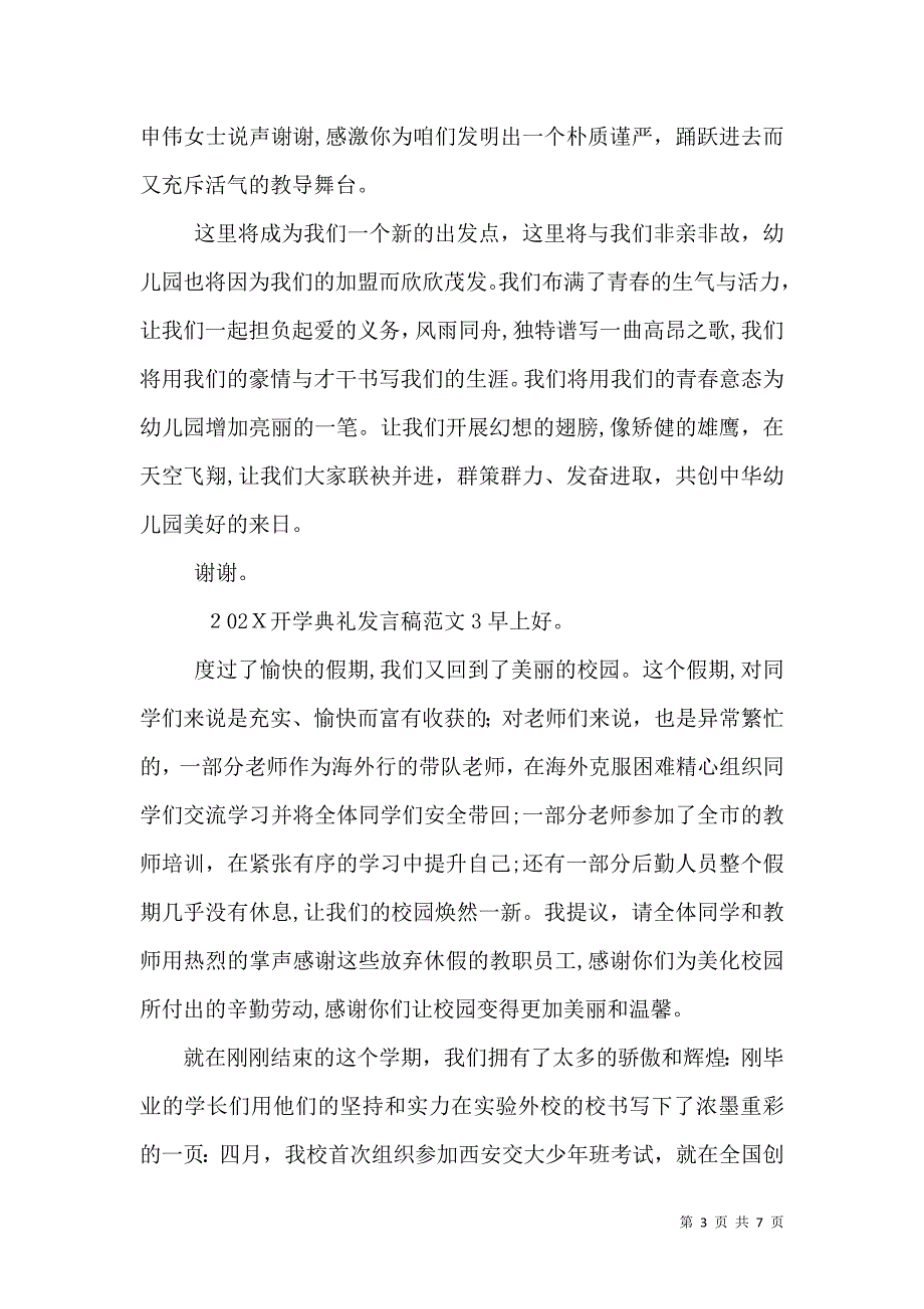 开学典礼发言稿多篇_第3页