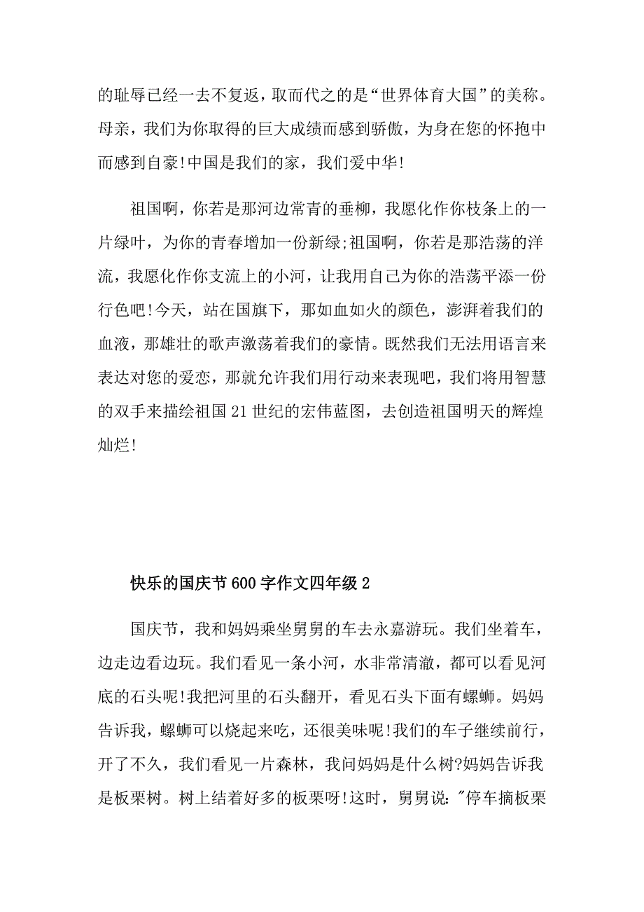 快乐的国庆节600字作文四年级_第2页