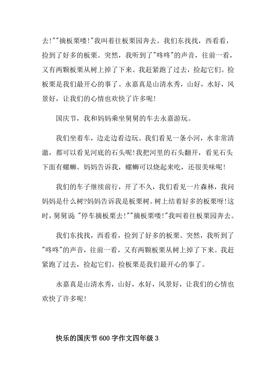 快乐的国庆节600字作文四年级_第3页
