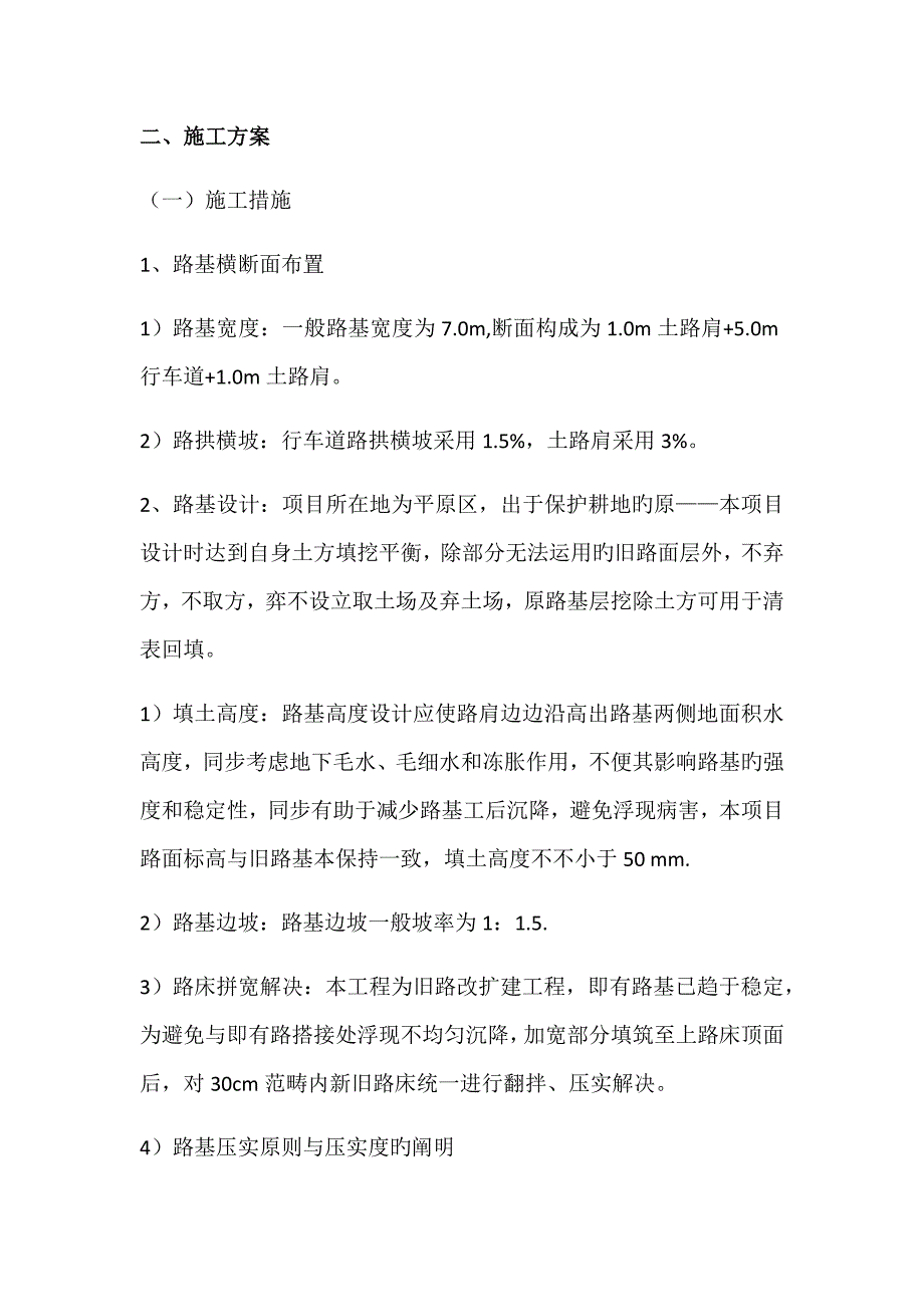 下穿高铁桥综合施工专题方案_第3页