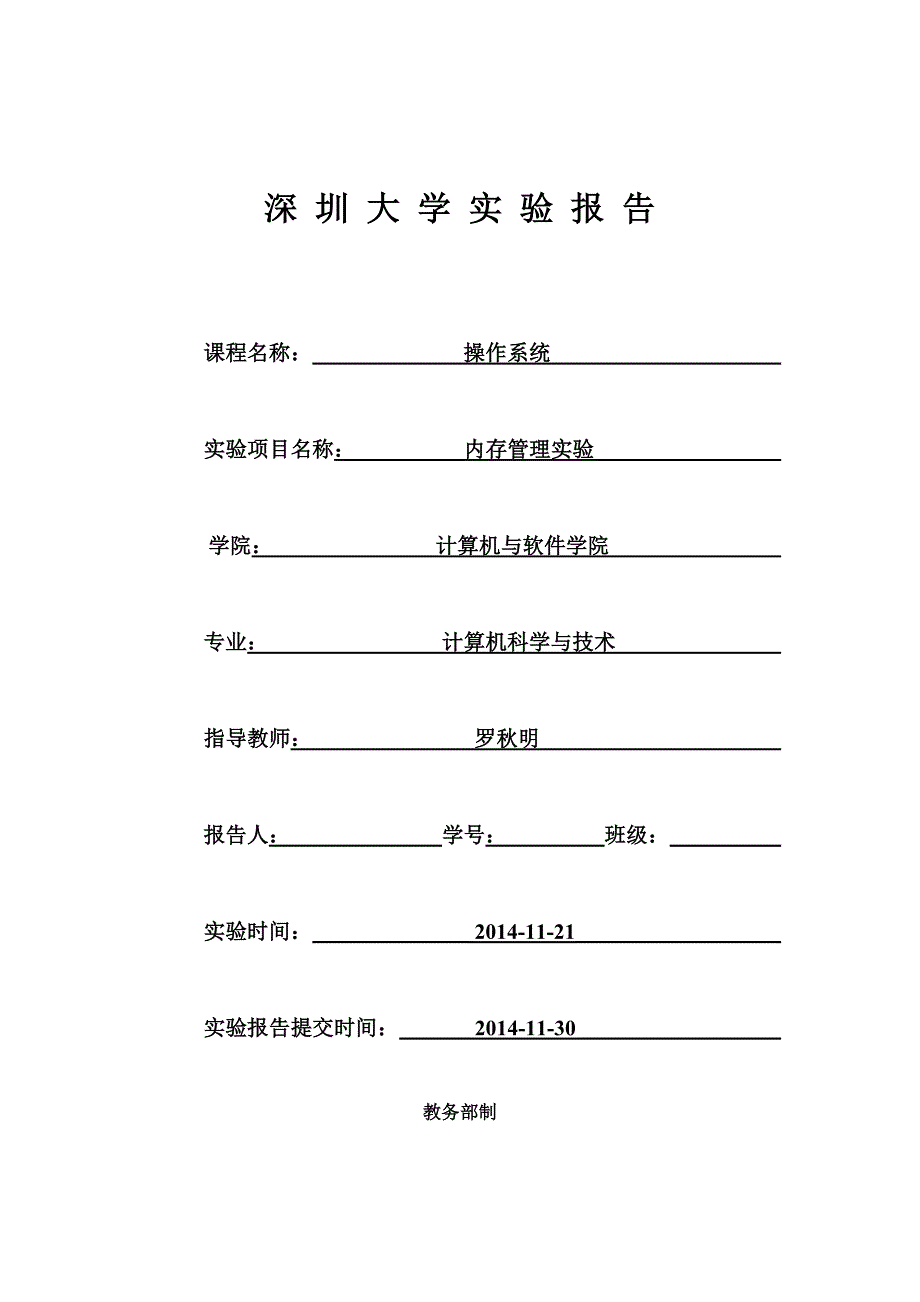 实验3内存管理_第1页