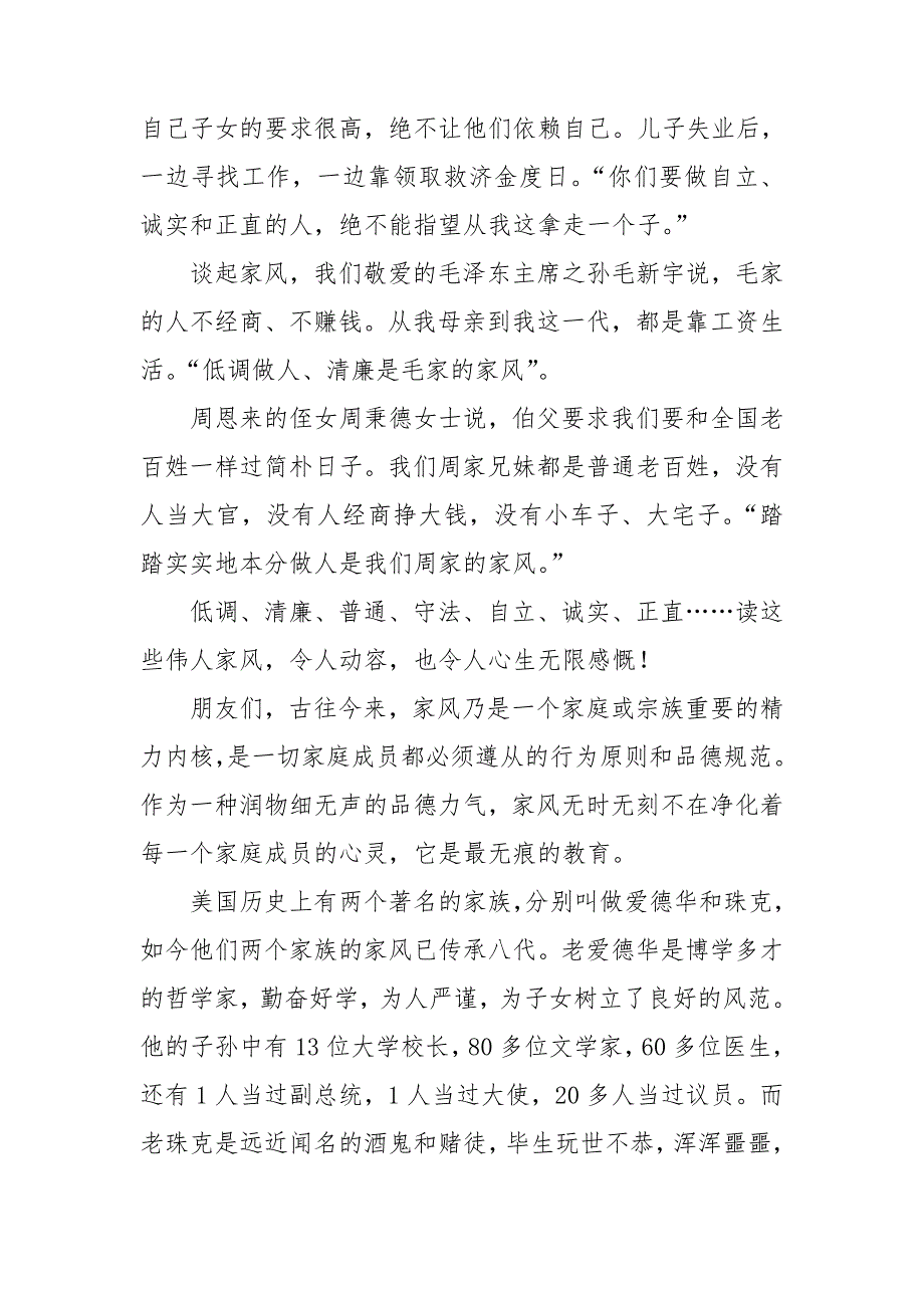 讲家风故事的演讲稿7篇_第2页