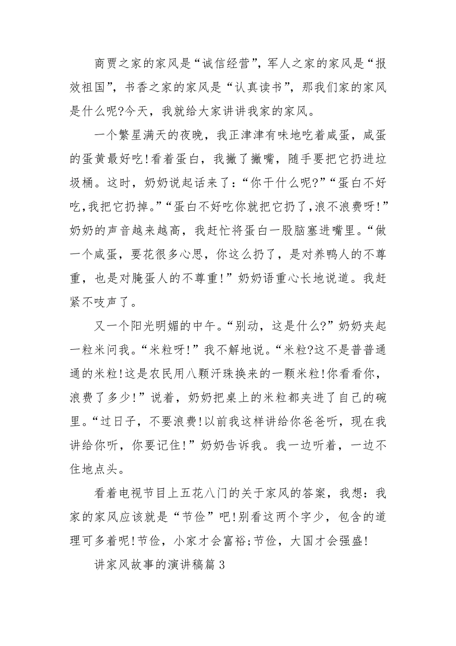 讲家风故事的演讲稿7篇_第4页