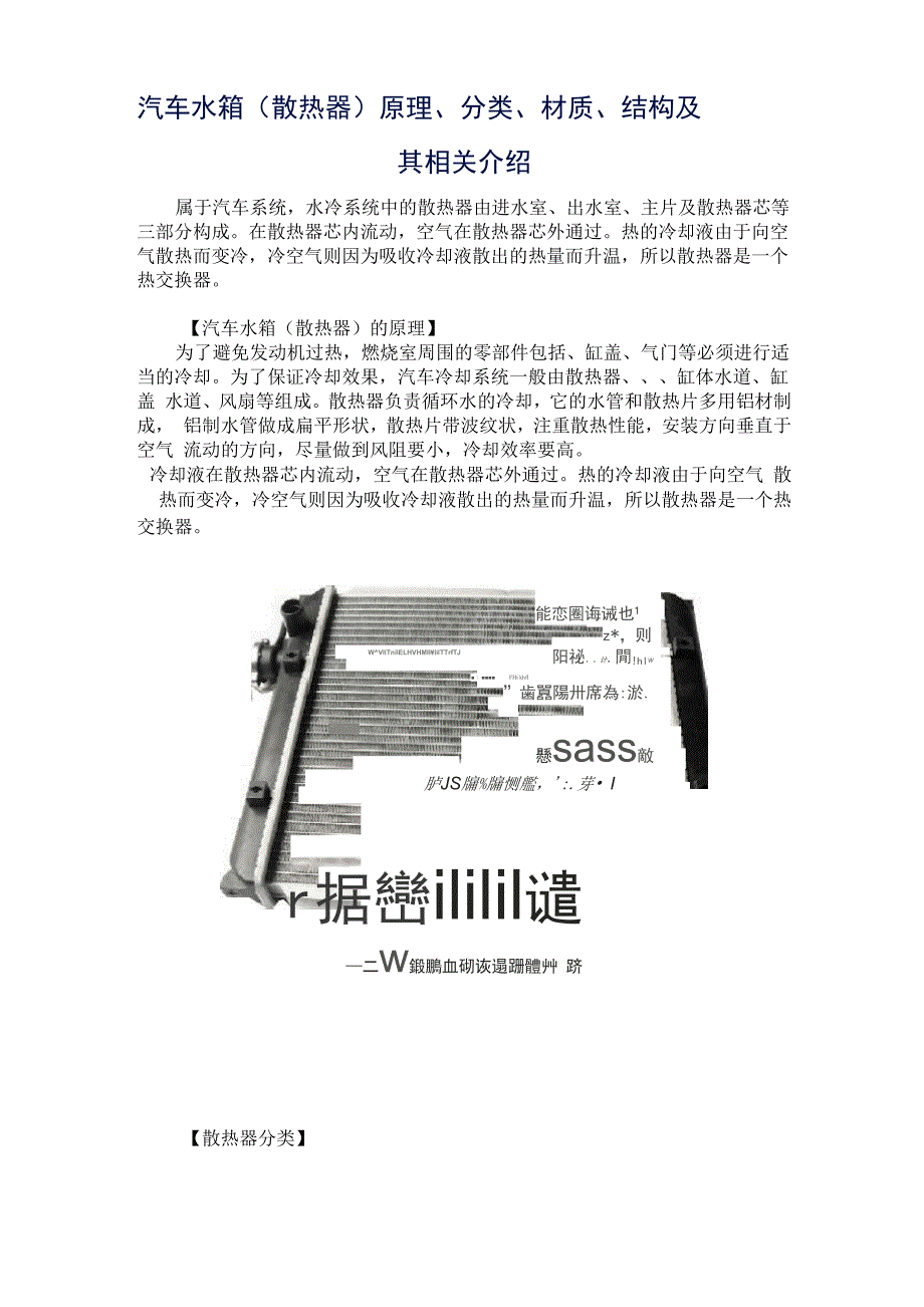 汽车散热器的结构_第1页