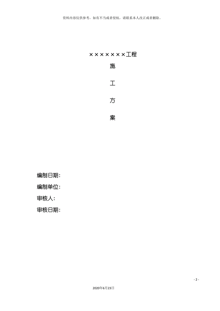 化工厂施工组织设计.doc_第2页