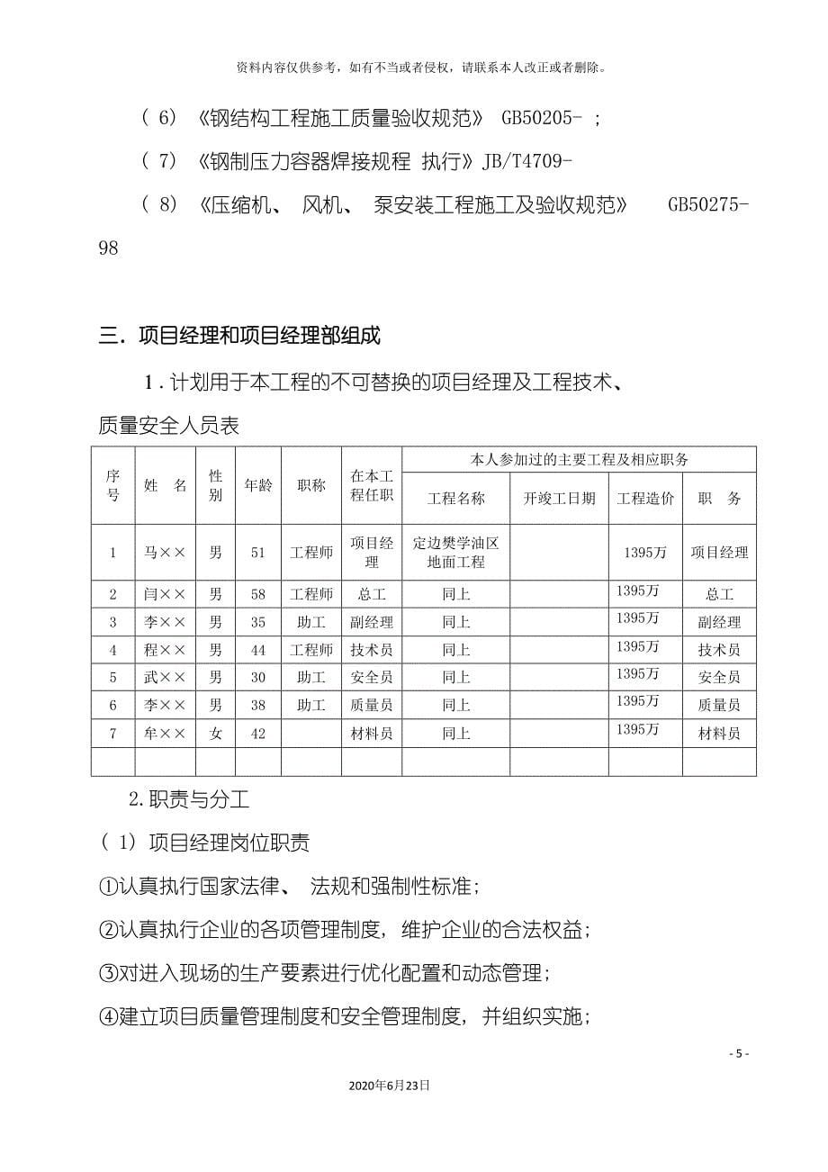 化工厂施工组织设计.doc_第5页