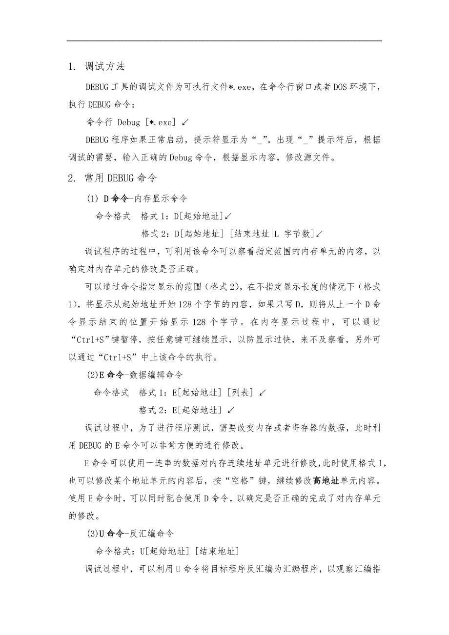 汇编语言的编程步骤和调试方法_第3页