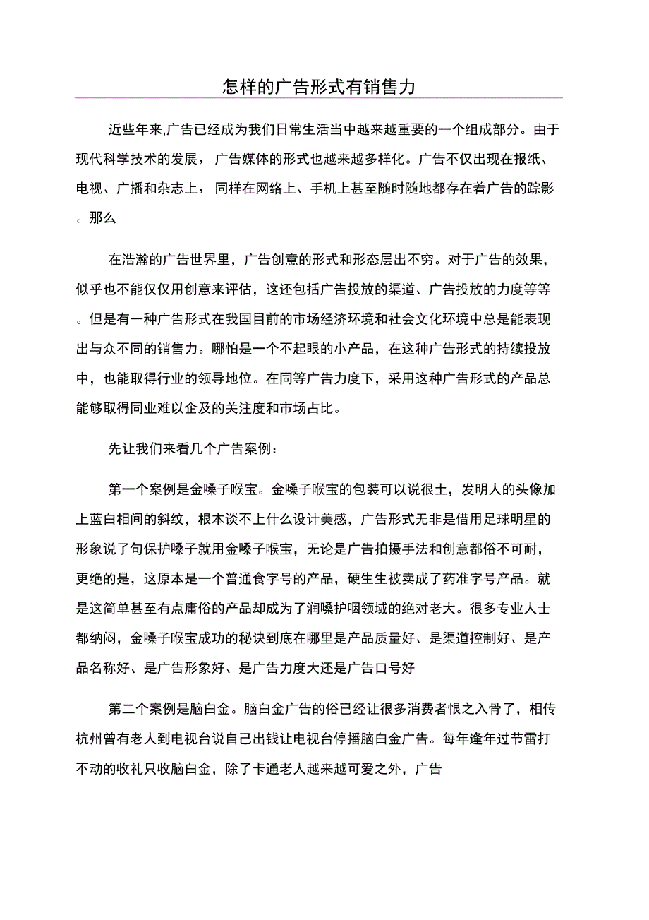 怎样的广告形式有销售力_第1页