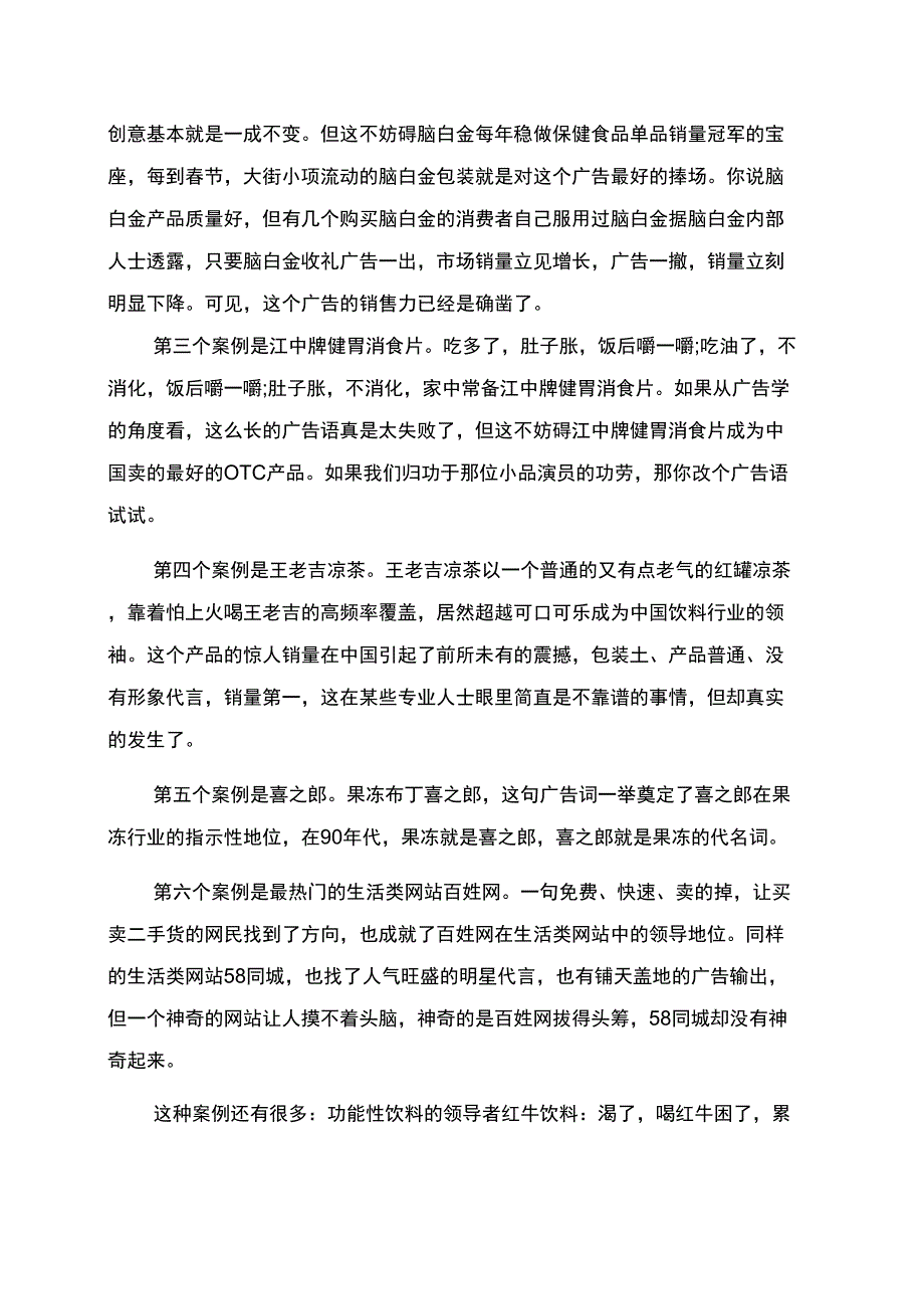 怎样的广告形式有销售力_第2页