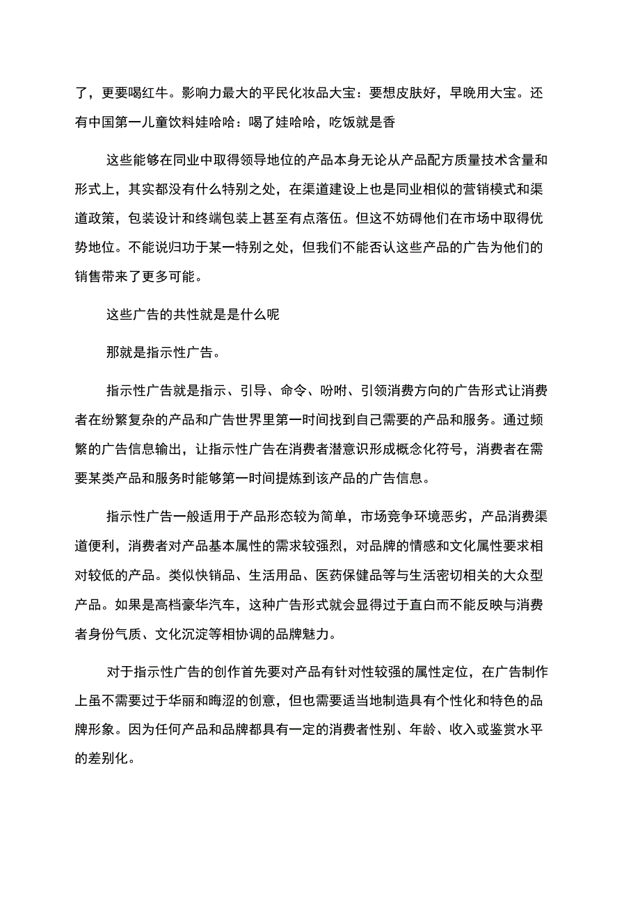 怎样的广告形式有销售力_第3页