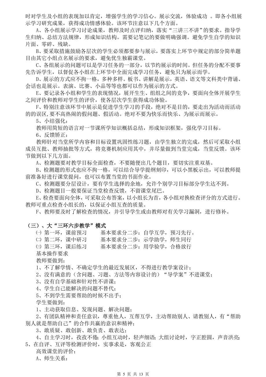 高效课堂导学案设计.doc_第5页