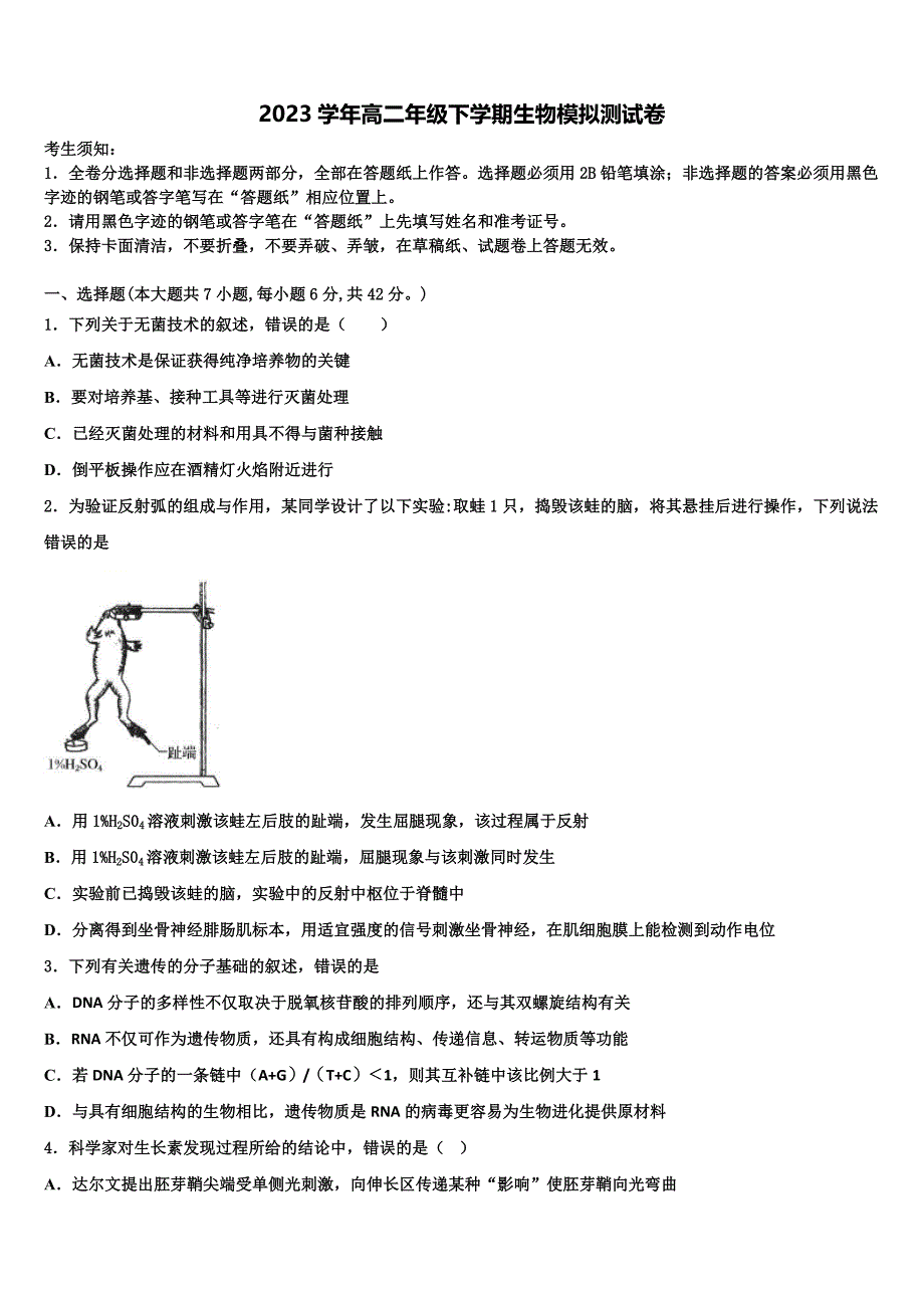 2023学年云南省云大附中星耀校区高二生物第二学期期末质量跟踪监视模拟试题（含解析）.doc_第1页