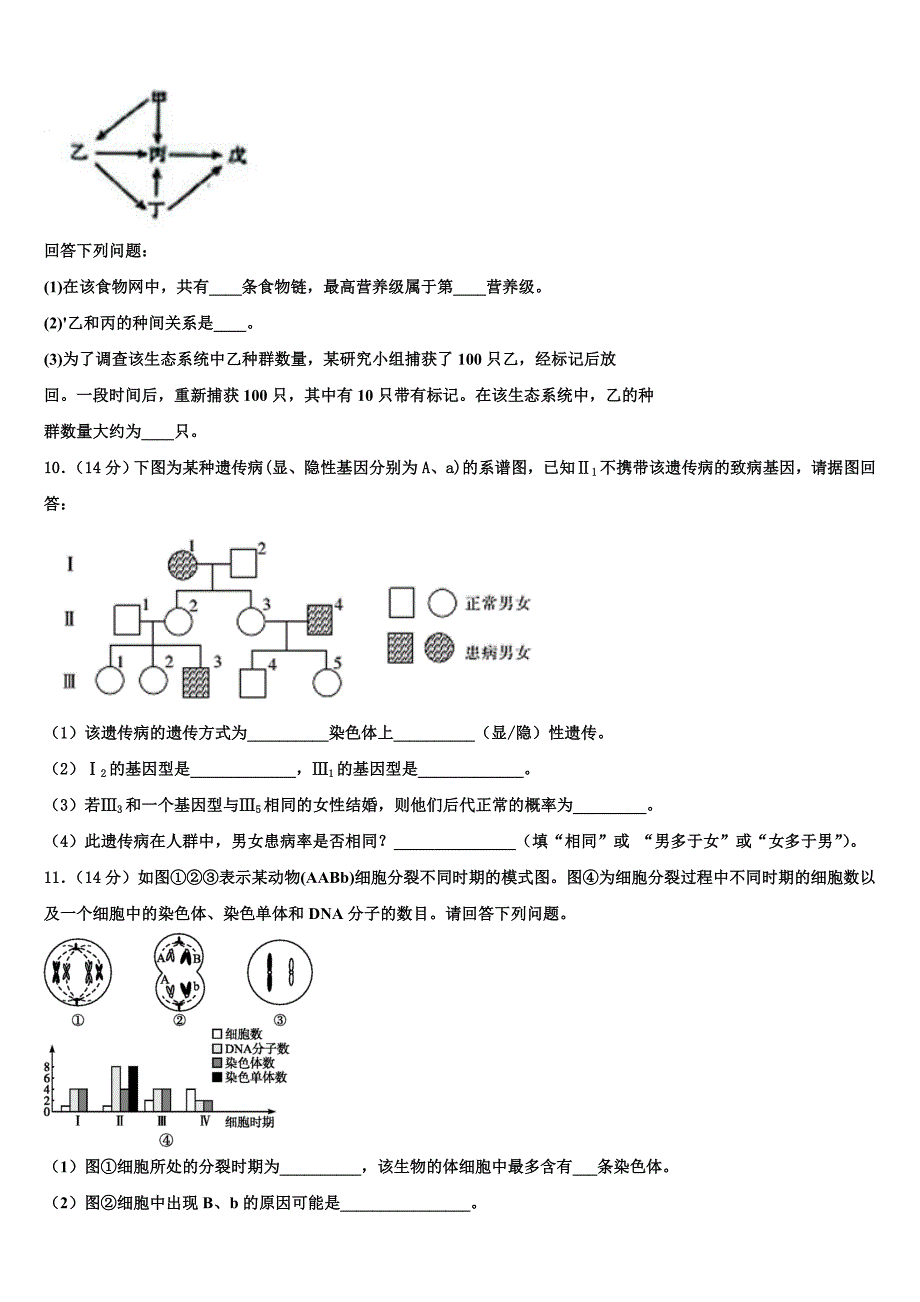 2023学年云南省云大附中星耀校区高二生物第二学期期末质量跟踪监视模拟试题（含解析）.doc_第3页