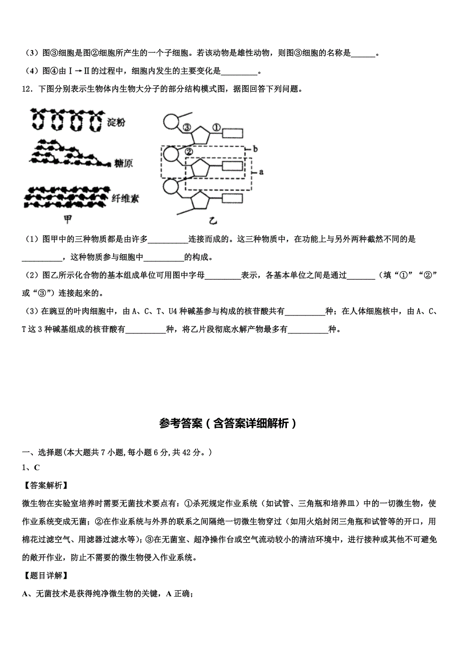 2023学年云南省云大附中星耀校区高二生物第二学期期末质量跟踪监视模拟试题（含解析）.doc_第4页