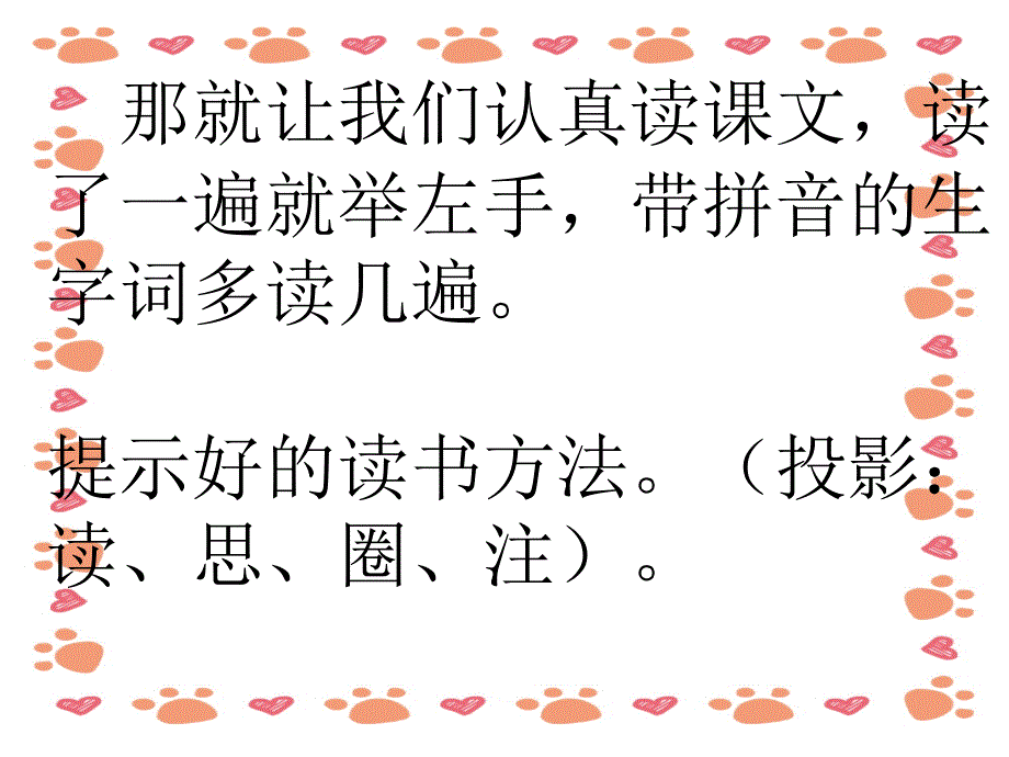 【小学语文】四年级上语文课件《给予是快乐的》_第4页