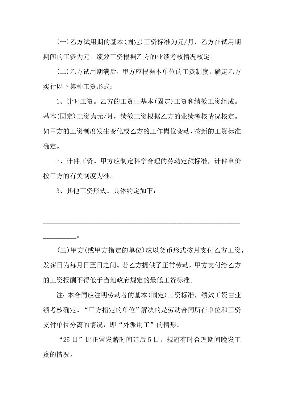 劳动合同样本_第4页