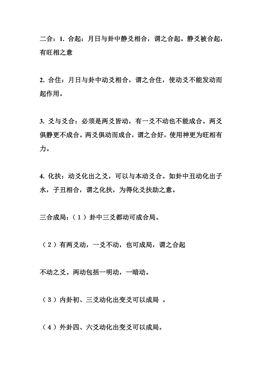 六爻基础(必看、必背)Microsoft Word 文档_第2页
