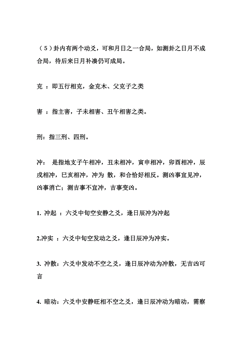 六爻基础(必看、必背)Microsoft Word 文档_第3页