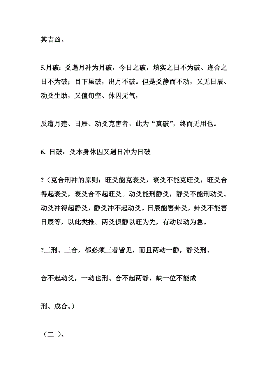 六爻基础(必看、必背)Microsoft Word 文档_第4页