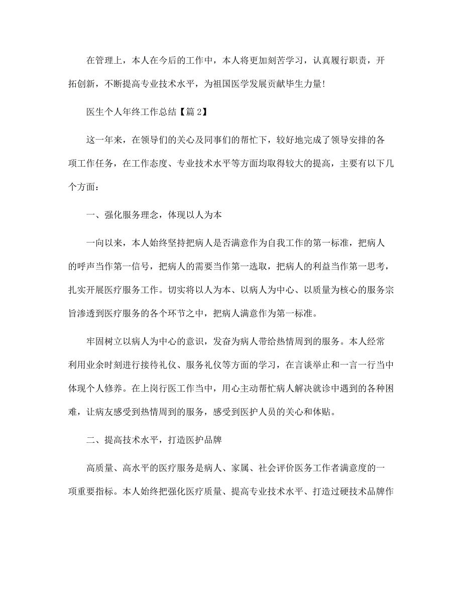 医生个人年终工作总结参考例文【5篇】范文_第4页