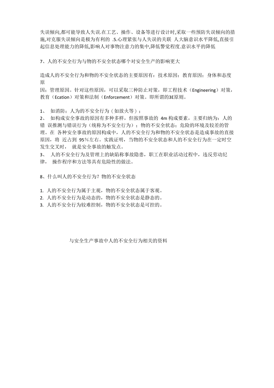 安全生产事故中人的不安全行为安全生产_第4页