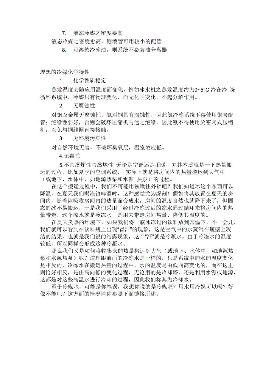 冷冻水、冷却水、冷凝水、冷媒_第4页