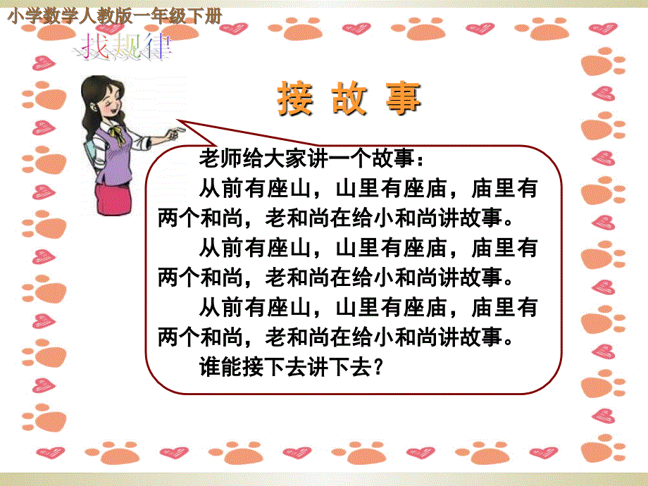 一年级数学下简单图形与数字变化规律_第3页