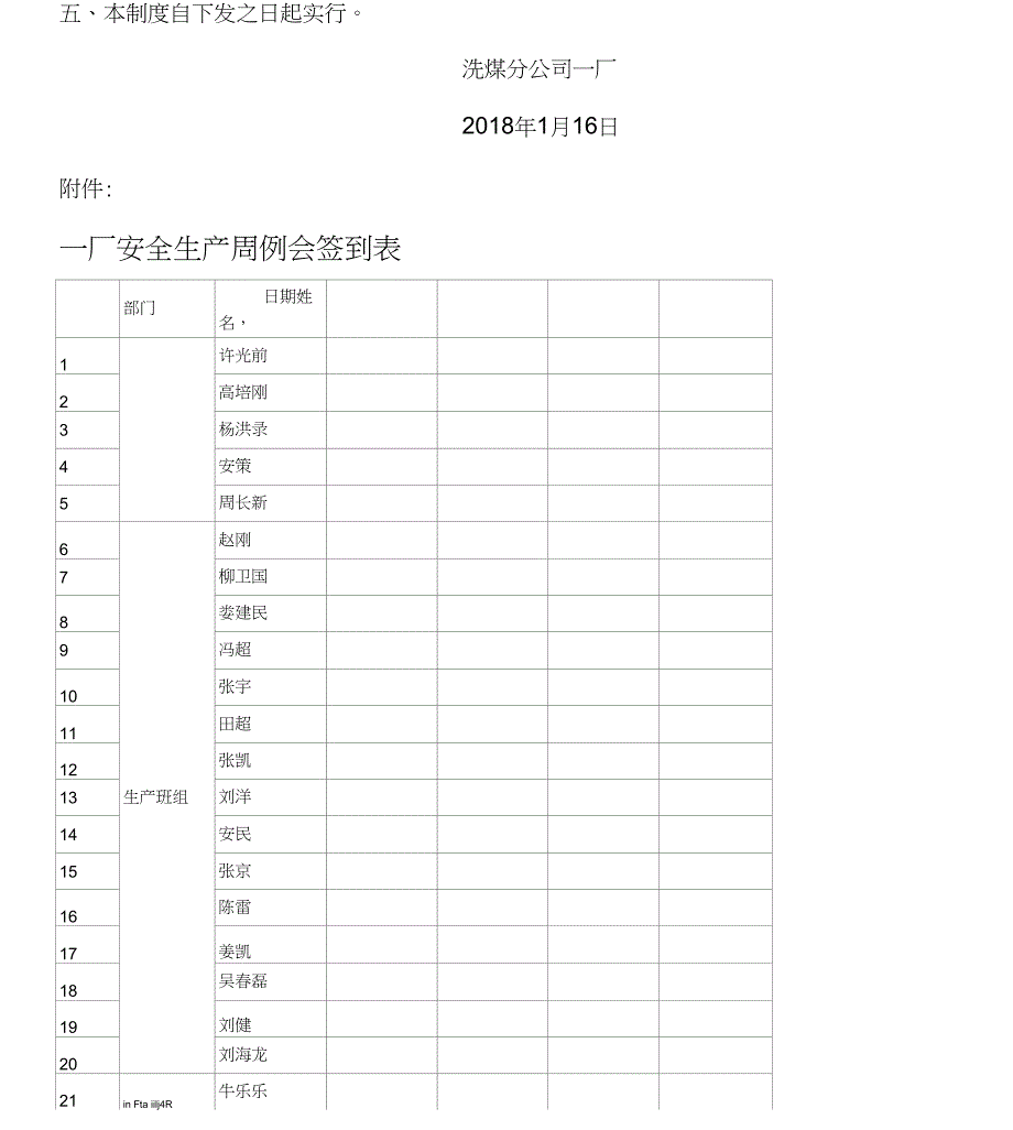 安全生产周例会制度_第3页